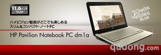 惠普新款AMD芯超轻薄本本dm1a日本上市