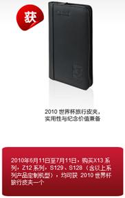 共享激情 索尼VAIO为你留念2010世界杯