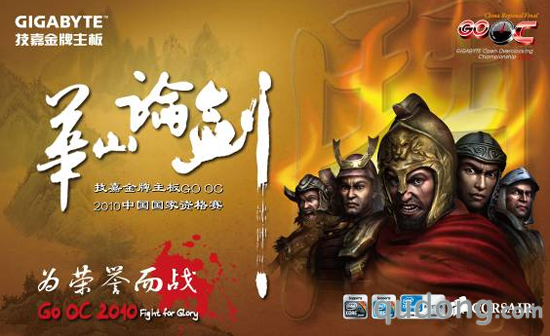 GO OC 2010华山论剑决赛名单公布