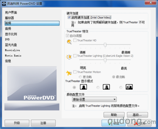 几步设置教你开启Intel集成显卡硬件加速