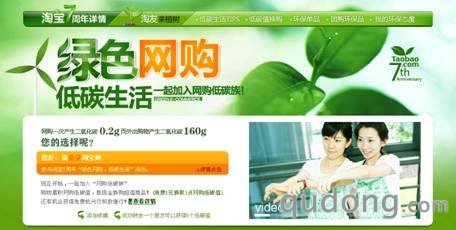 淘宝启动“绿色网购低碳生活”
