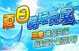 夏日酷玩风暴 三星笔记本联手完美时空共闯《诛仙2》