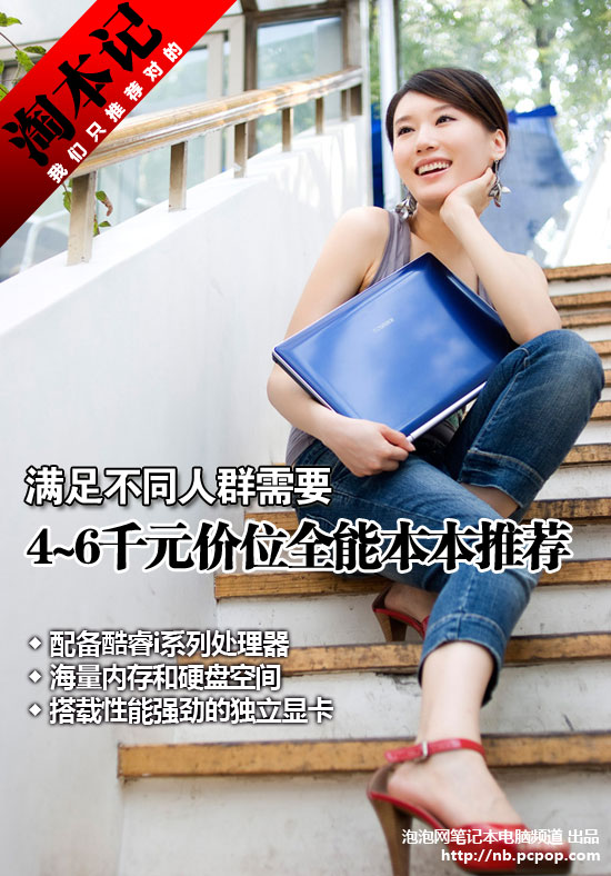 满足不同人群！主流价位笔记本全推荐