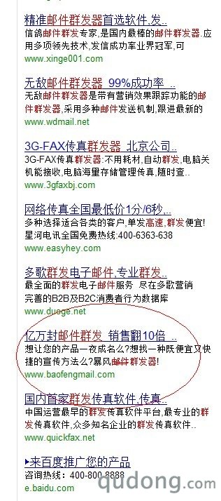 百度“竞价”新幕 “暴风电邮”子虚乌有