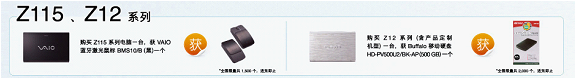 爱简约轻智尚 索尼VAIO Z系列暑期酷炫好礼齐相送