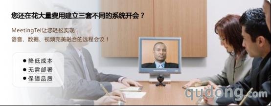 远特MeetingTel远程会议,高效才是王道！