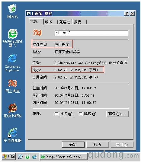 木马易容 变身“桌面可执行程序”