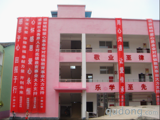 “慈善之旅”广元行 姚基金AOC献爱心