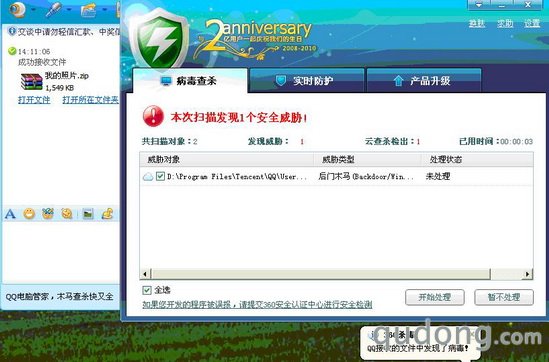 “黑蝙蝠”木马偷拍女网友裸照 网聊风险加剧
