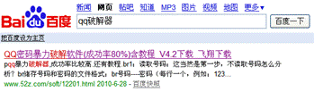 “QQ破解器”藏猫腻：想黑别人反被黑