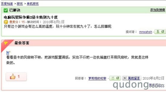 机箱变烤箱！警惕玩星际2电源功耗不足