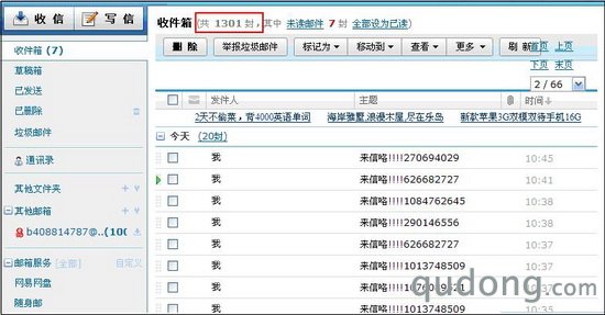 游戏外挂藏木马 玩家6天被盗1301个QQ号
