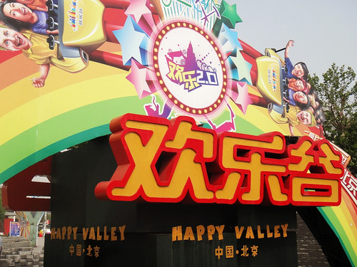 小机身大“视”界 索尼TX5欢乐谷全纪录