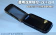 双卡双屏触控 摩托谷歌XT806独家试用