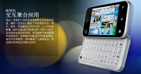受限于Android3.0 MOTO将放弃Motoblur