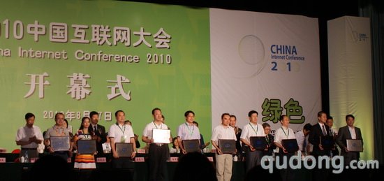2010中国互联网大会颁奖揭晓