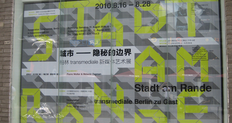 三星投影机联袂今日美术馆献“影”柏林新媒体艺术展