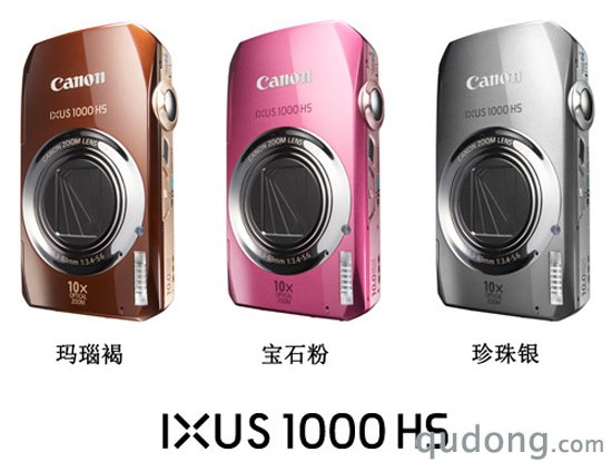时尚轻薄 佳能发布伊克萨斯IXUS 1000 HS