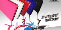 年轻梦想没有灰色！华硕A40五彩能量Action