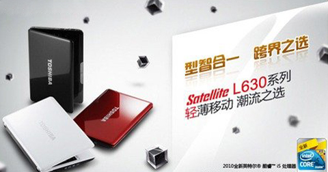 13英寸酷睿i3独显全能本 东芝L630评测