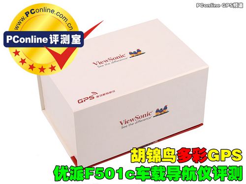 胡锦鸟多彩GPS 优派F501c车载导航仪评测