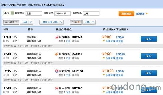 携程淘宝两大平台机票价格PK 淘宝优势明显