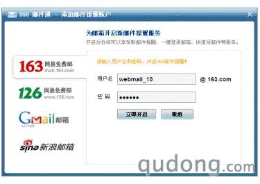 让邮件管理更简单 360安全浏览器推出邮件通