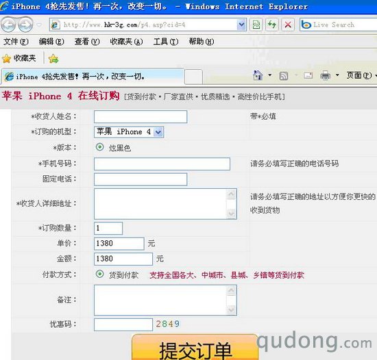 iPhone 4仅售1380元？ 网络钓鱼新骗局专蒙定金