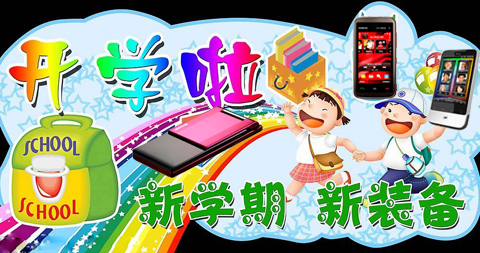 新学期新装备 六款经典学生机推荐