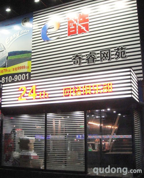 技嘉星际2主题金牌网吧 奇睿网苑火热开业