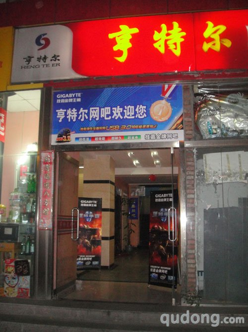 技嘉星际2主题装修令亨特尔网吧生意更红火