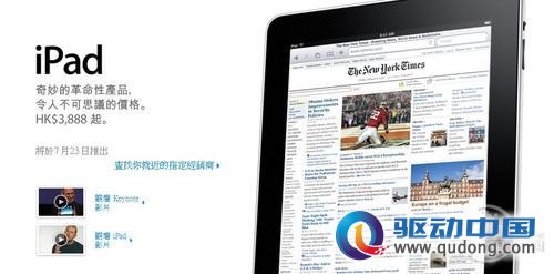 iPad+iPod 本周苹果全线产品报价汇总