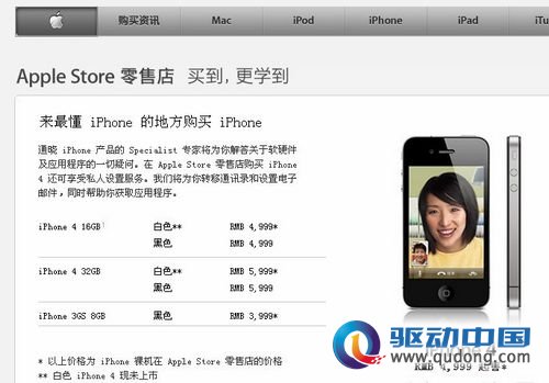 不用再等了 白色iPhone4即将现身沃尔玛