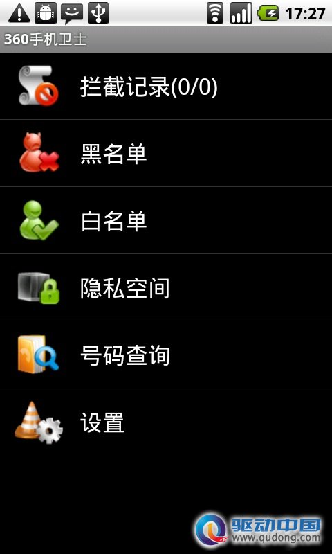 简单易用！轻松体验360手机卫士android 1.4版