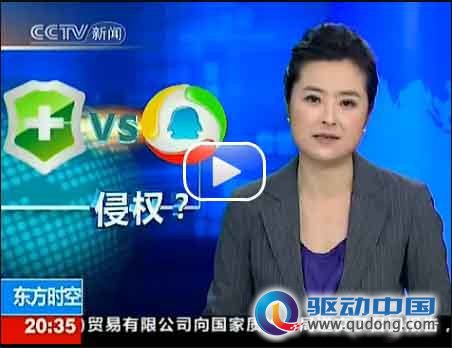 360安全卫士挑战企鹅帝国惊动央视