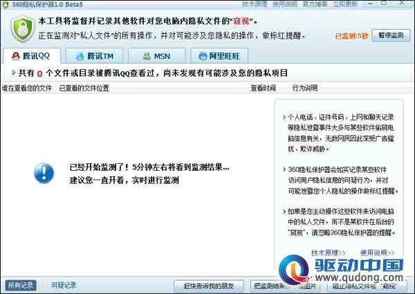 360隐私保护器发布10天 用户量超8000万