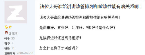 流言终结者 散热器热管分布影响散热?