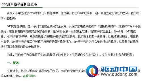 360隐私保护白皮书：监测任何“窥私”软件