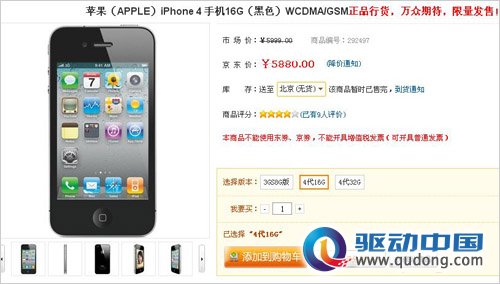 三大网络商城iphone4手机报价查询