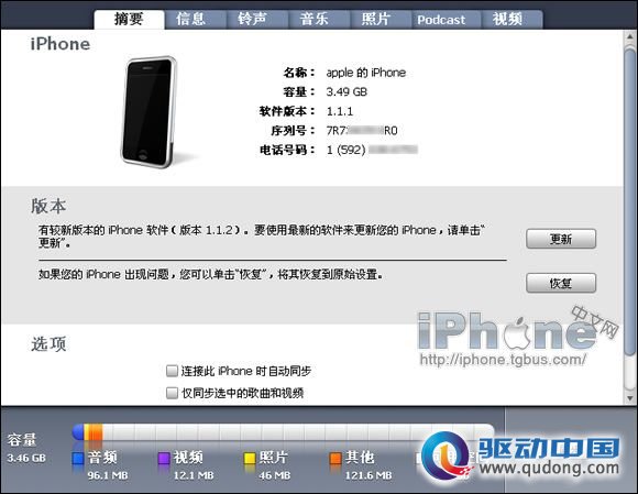 苹果iphone终极宝典 iTunes使用教程精华大全