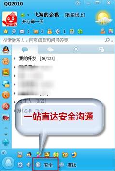 QQ发布SP2.1主打安全沟通优化安全检查提示
