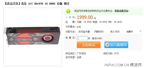 预订开始了 新一代HD6870显卡报价1999