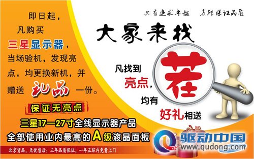 显示器“是否无亮点”成消费者必问项