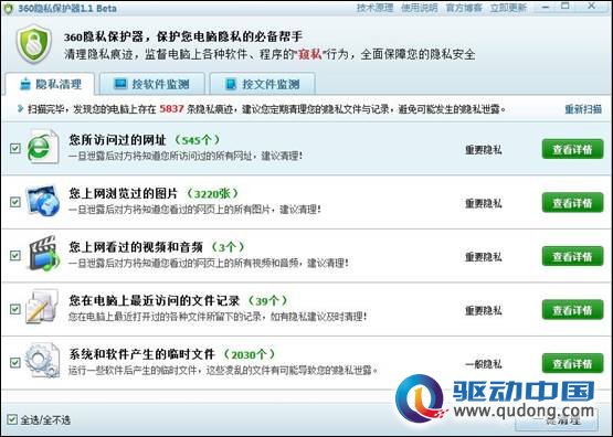 360隐私保护器新版：可随时清理用户隐私痕迹