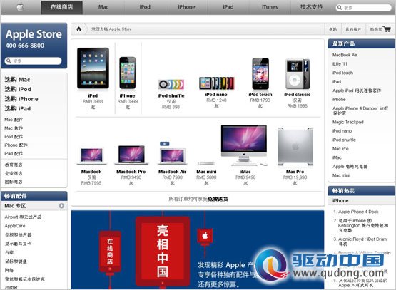 10月27号 苹果Apple在线商店（中国）正式亮相
