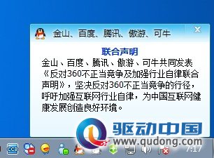 以百度、腾讯为首网络巨头集体打压360