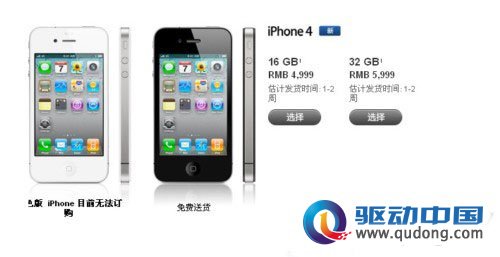 苹果官网撤掉信息 谜一样的白色iphone 4