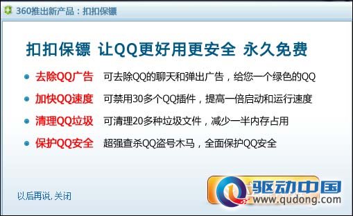 360宣布托管"扣扣保镖"源代码 接受全民监督