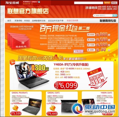 网购闪电俘获富y代 联想淘宝旗舰店超值红包大派送