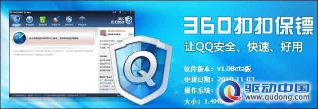 360＂扣扣保镖＂终于激怒了腾讯